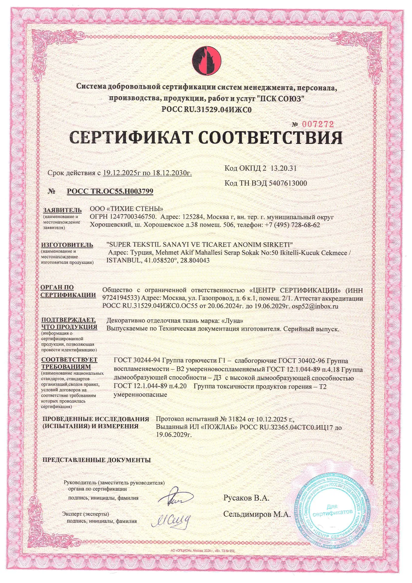 Документ, подтверждающий качество тихих стен — 2