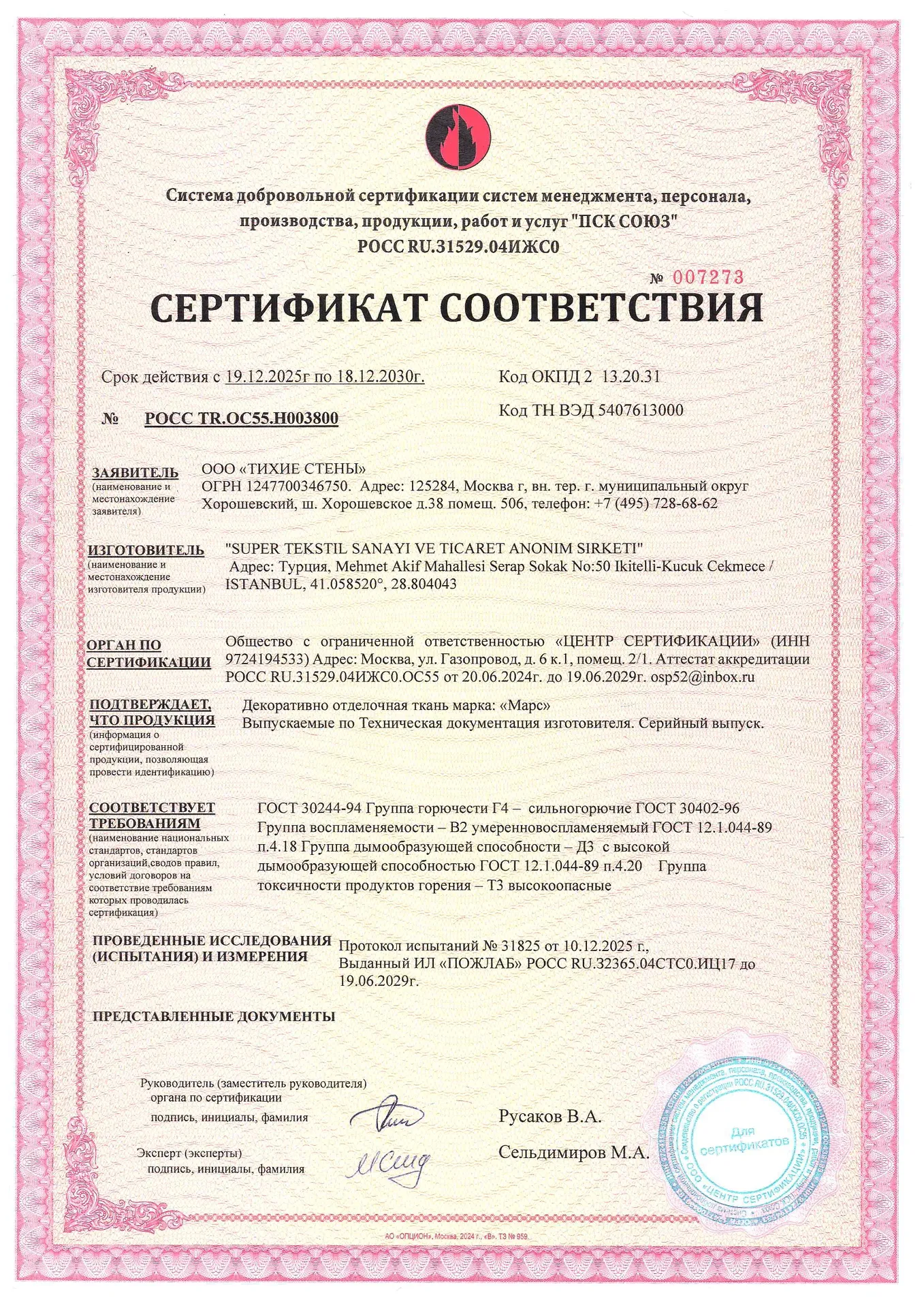 Документ, подтверждающий качество тихих стен — 3