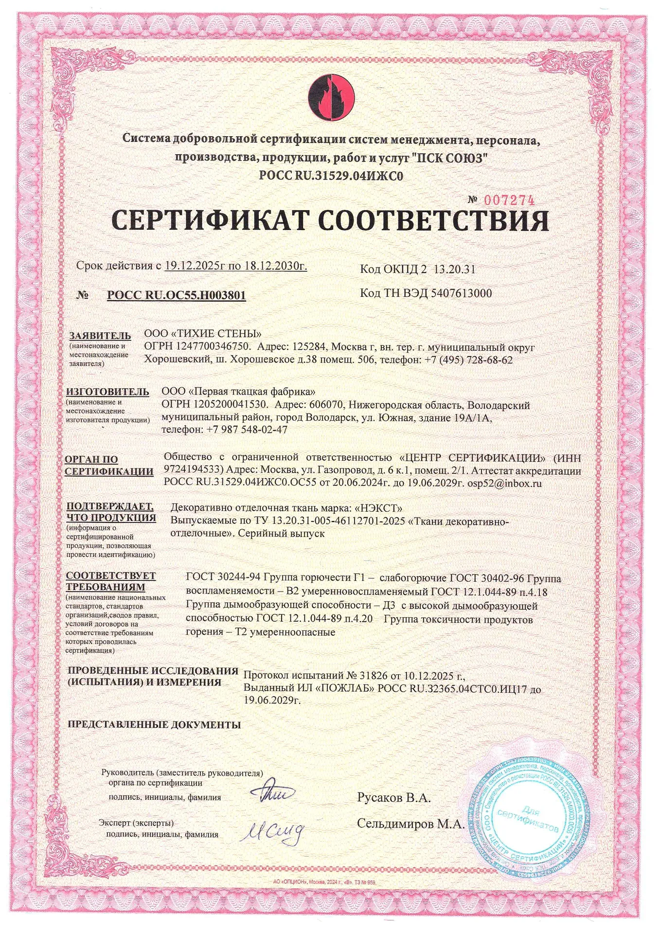 Документ, подтверждающий качество тихих стен — 4