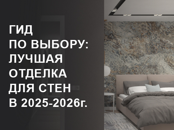 Гид по выбору: Какая отделка стен лучшая для вашей квартиры в Волгограде в 2025-2026 году